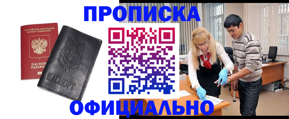 прописка для кредита в Коркино